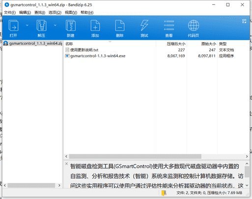 GSmartControl智能磁盘检测工具下载 v1.1.3破解中文版