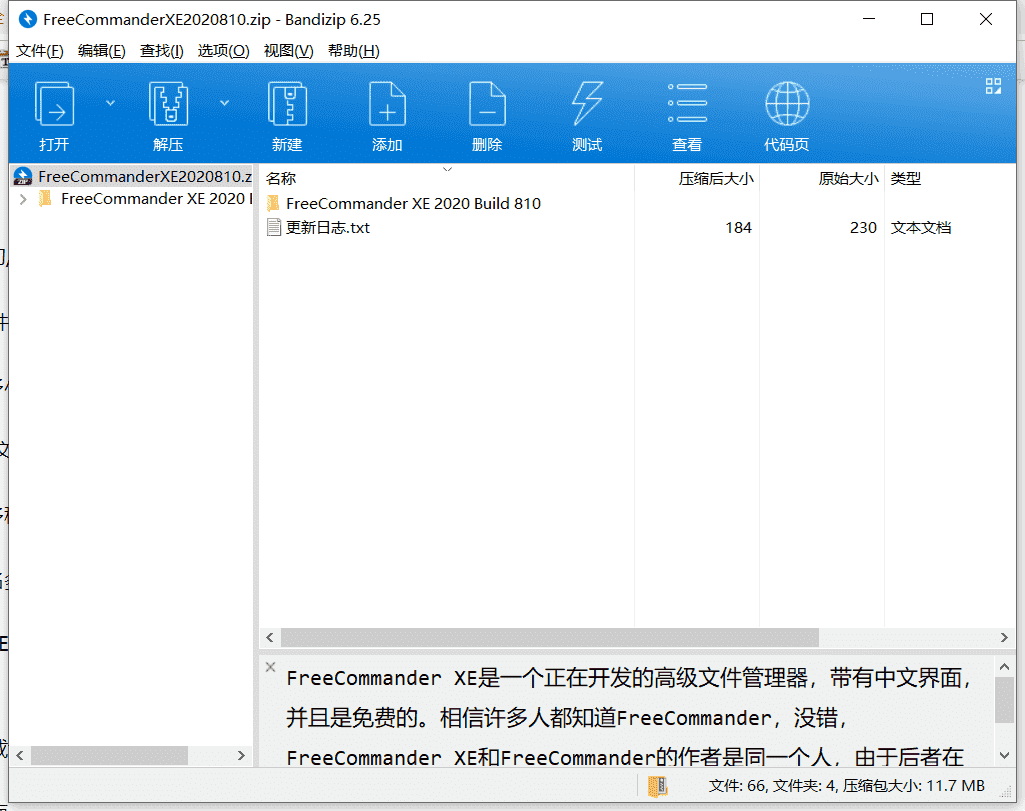 FreeCommander高级文件管理器下载 v0.0.0.810绿色最新版