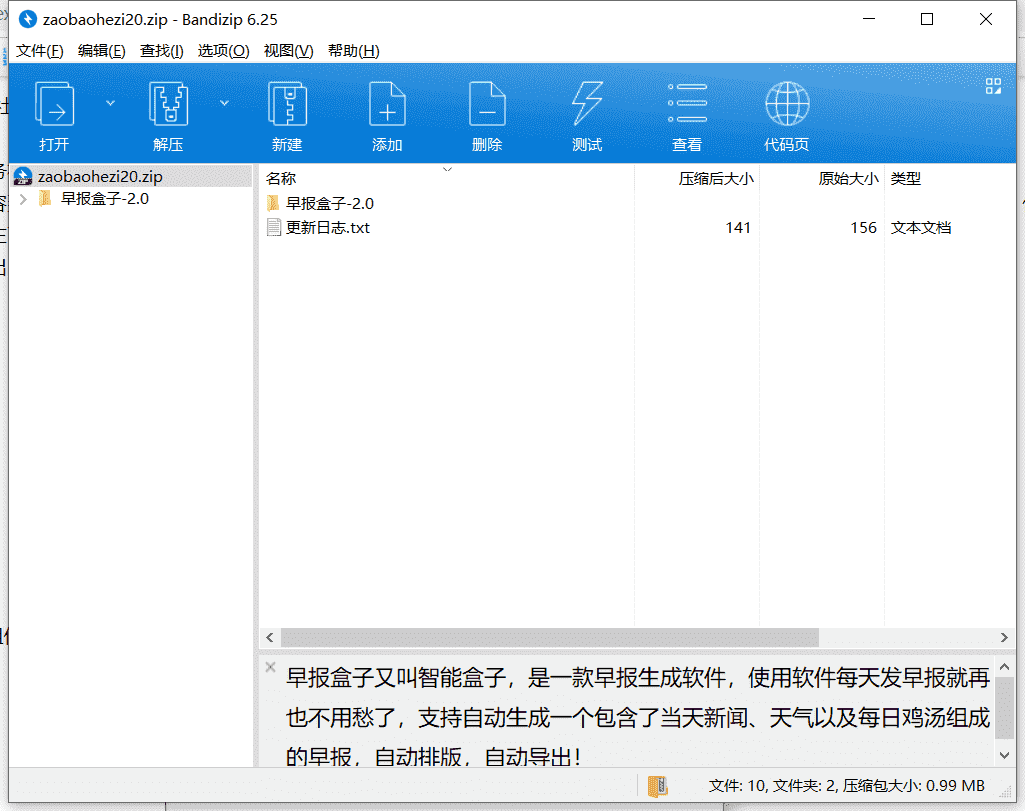 智能盒子下载 v2.0绿色破解版