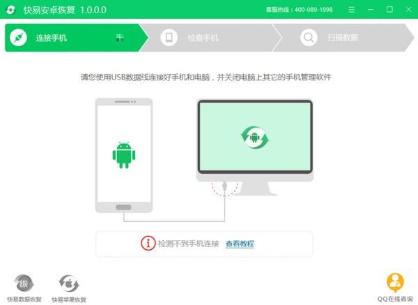 快易安卓恢复下载 v5.2.6.0绿色中文版
