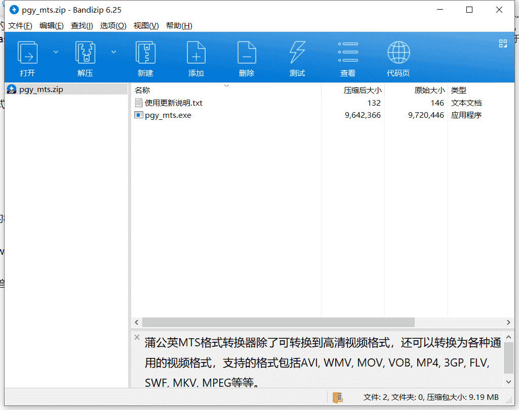 蒲公英MTS格式转换器下载 v8.3.6.0中文免费版