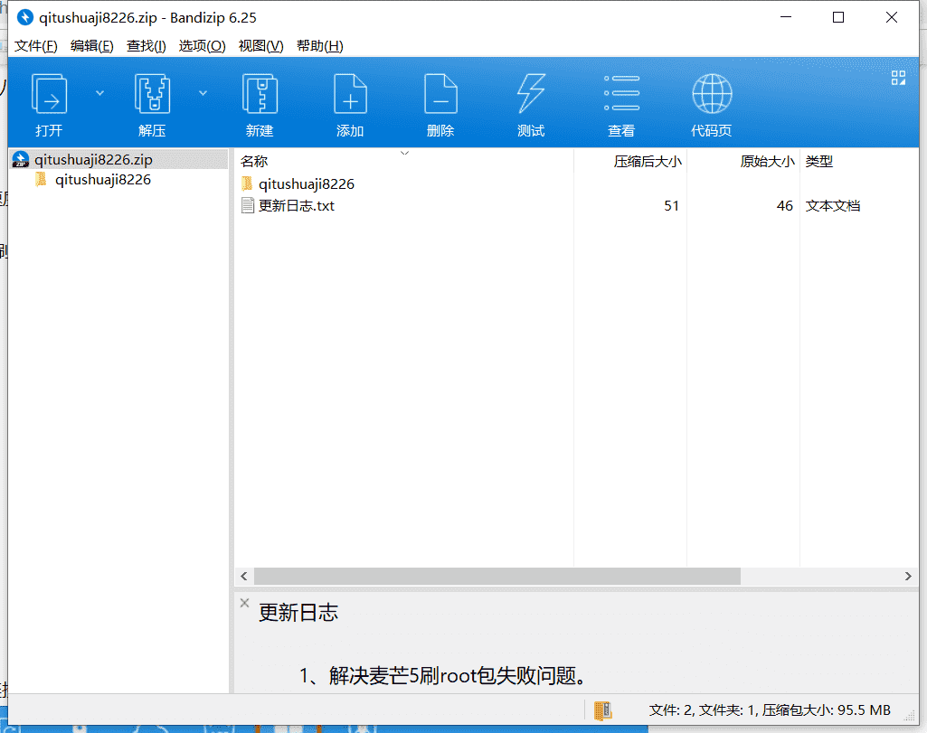 奇兔刷机工具下载 v1.0.5.4最新破解版