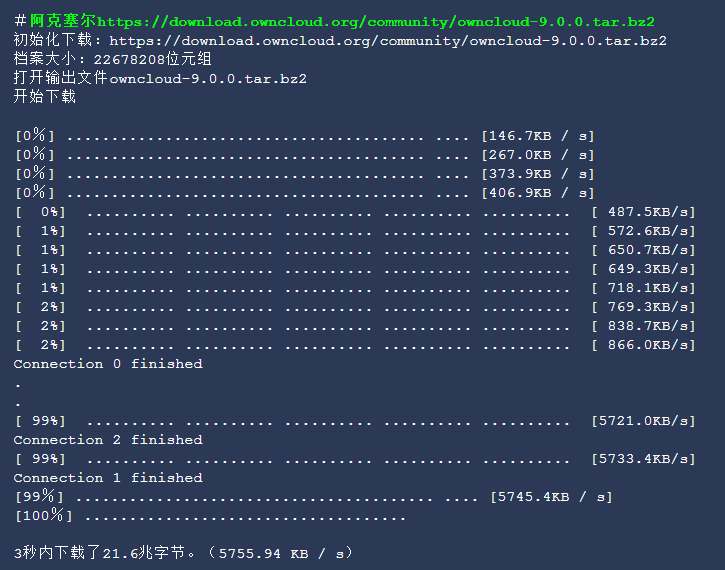 linux多线程下载工具Axel安装教程