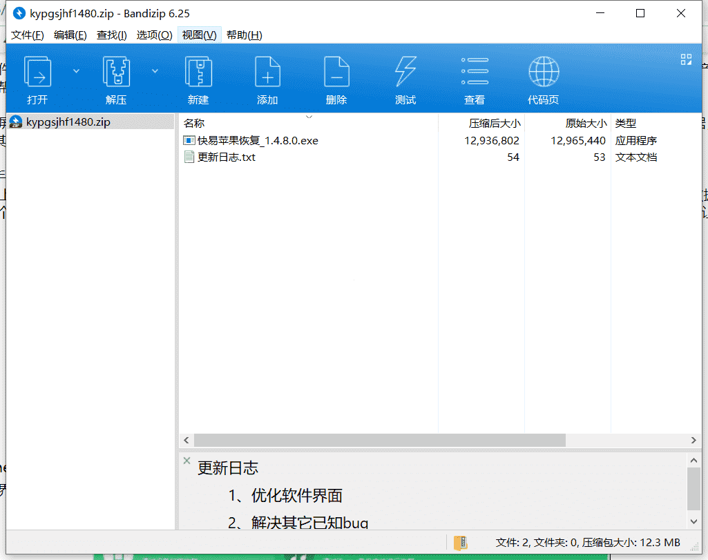 快易苹果恢复下载 v1.4.3中文破解版