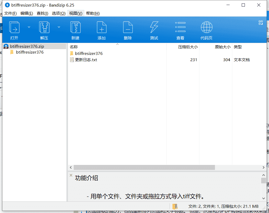 Batch TIFF Resizer文件编辑器下载 v3.64中文最新版