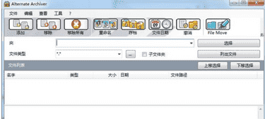 Alternate Archiver免费版下载