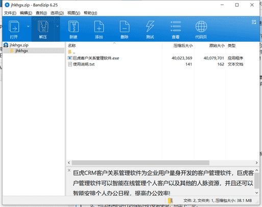 巨虎客户管理软件下载 v1.0中文破解版