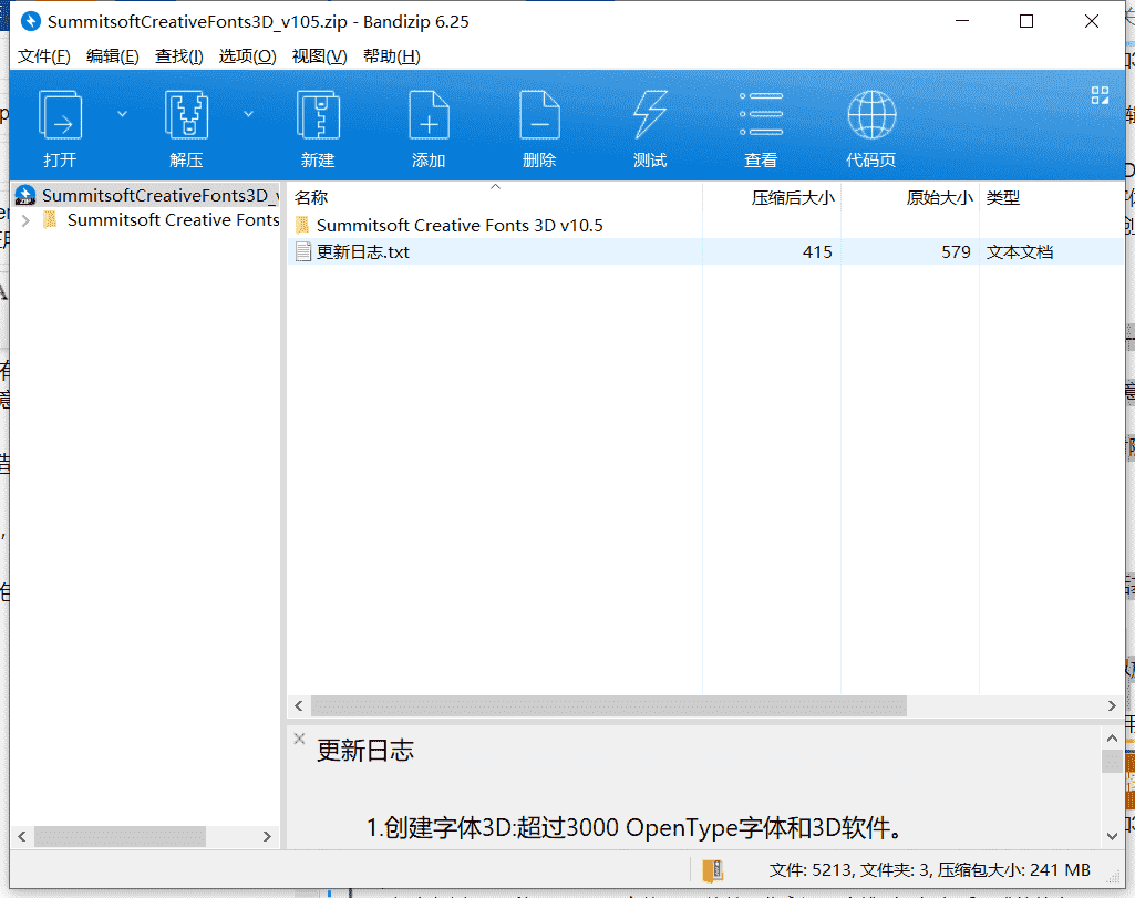 Summitsoft 3D字体编辑器下载 v10.5中文免费版