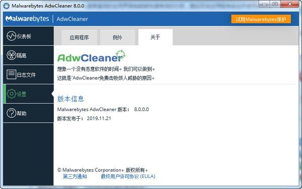 AdwCleaner去广告工具栏下载 v8.0.0破解中文版