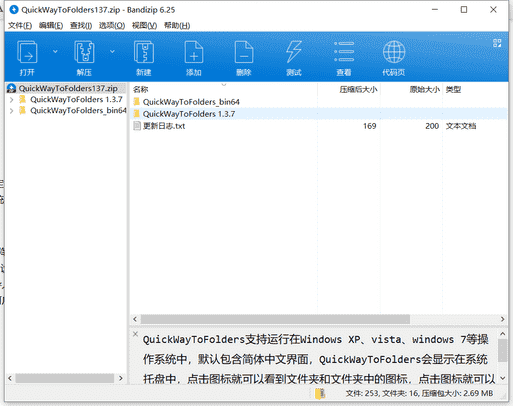 QuickWayToFolders快速打开文件下载 v1.3.7绿色免费版