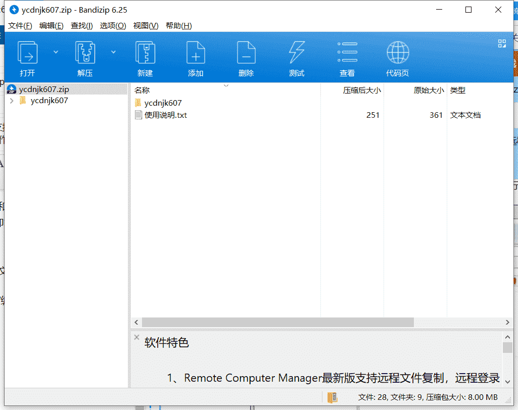 Remote 远程电脑控制软件下载 v6.0.7最新破解版
