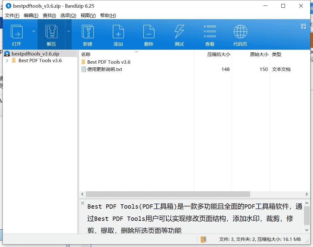 Best PDF工具箱下载 v3.6中文免费版
