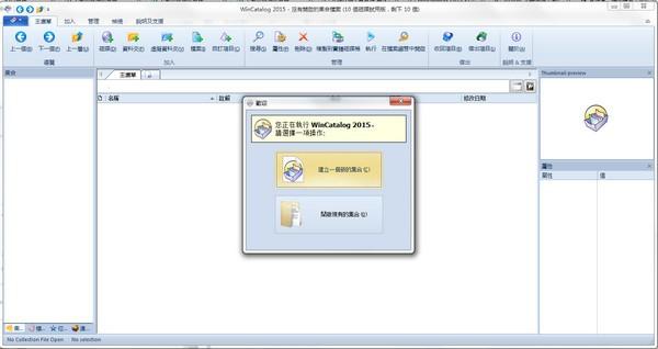 WinCatalog 2020中文版下载