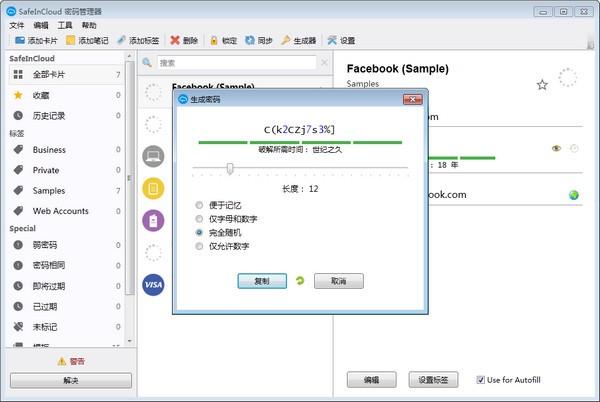 云端密码管理软件下载 v19.4.6中文绿色版