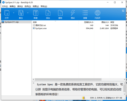 System Spec系统检测工具下载 v3.11中文破解版