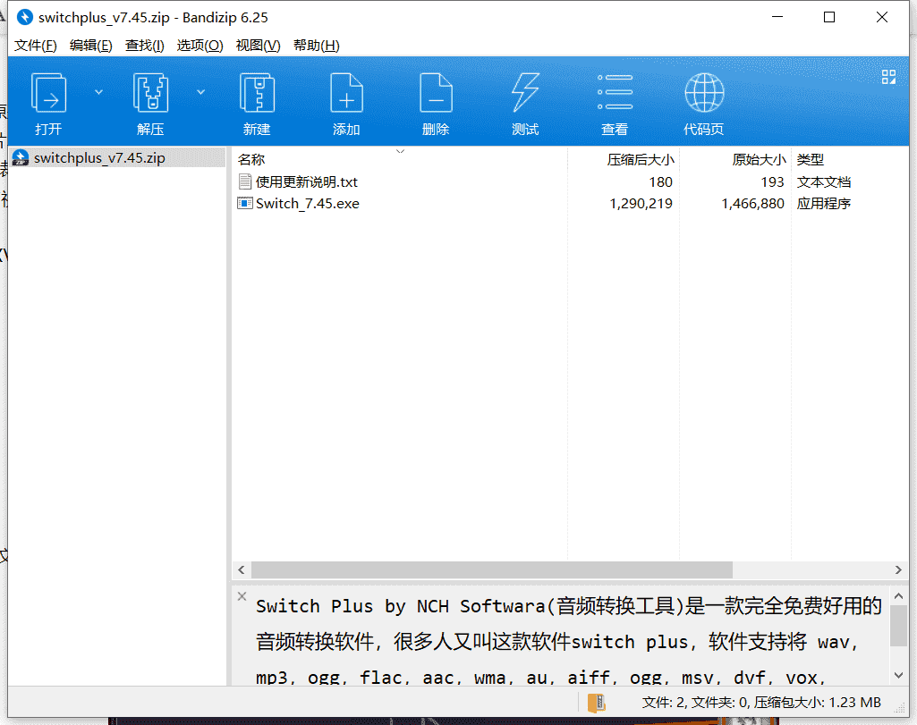 switch plus音频转换工具下载 v7.45绿色中文版