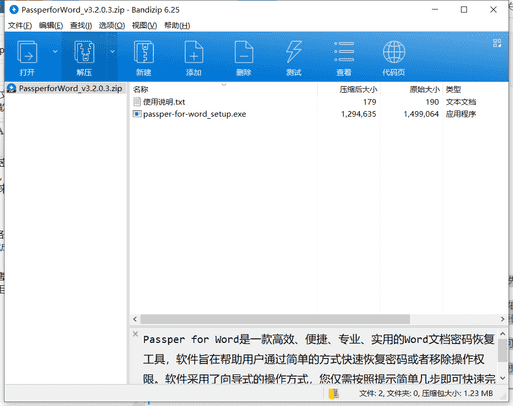 Passper Word文档密码恢复工具下载 v3.2.0.3中文最新版