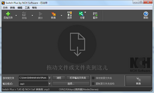 Switch Plus by NCH Softwara中文版下载