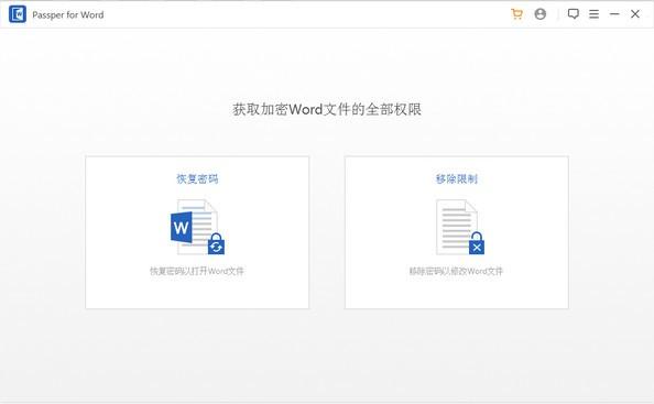 Passper for Word最新版下载