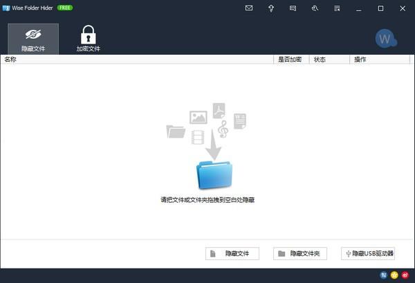Wise Folder Hider中文版下载