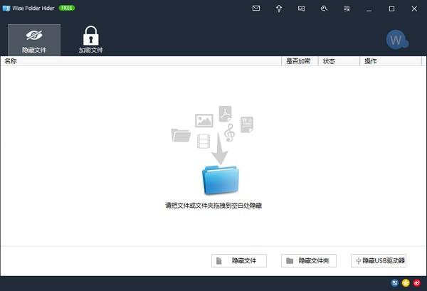 Wise Folder Hider中文版下载