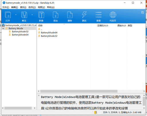 Battery Mode Windows电池管理工具下载 v3.9.0.130免费最新版
