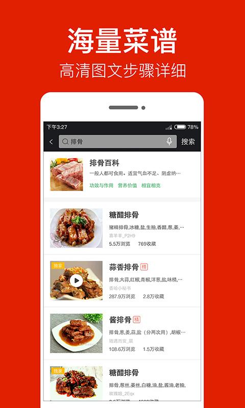 香哈菜谱大全下载v7.1.5 安卓最新版