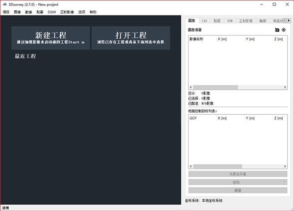 3Dsurvey免费版下载