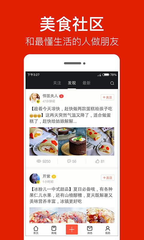 美食app