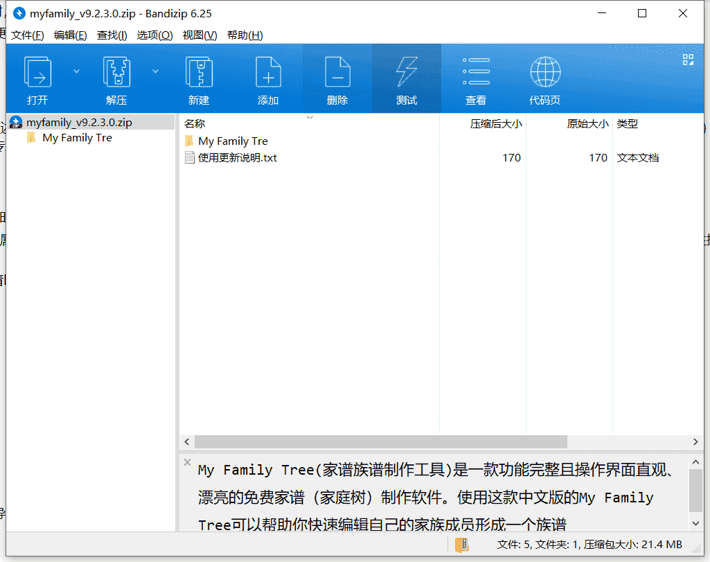 My Family Tree家谱族谱制作工具下载 v9.2.3.0中文免费版