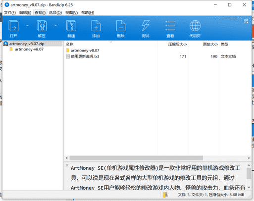 ArtMoney SE单机游戏属性修改器下载 v8.07绿色免费版