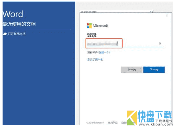 Office 2019联想预安装包下载及安装激活指导