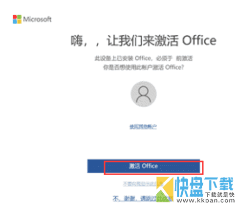 Office 2019联想预安装包下载及安装激活指导