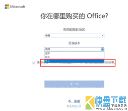 Office 2019联想预安装包下载及安装激活指导