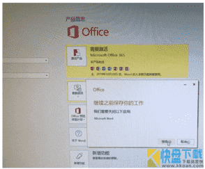 Office 2019联想预安装包下载及安装激活指导