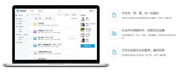 亿方云盘下载 v5.15.00001破解免费版