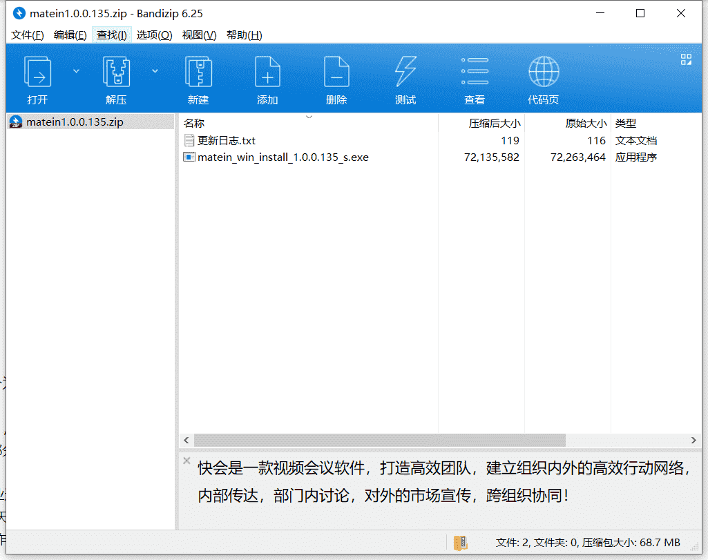 快会会议软件下载 v1.0.0.135绿色免费版