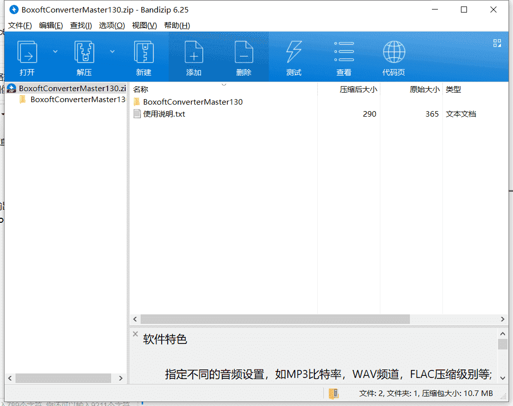 Boxoft音频图像转换软件下载 v1.3.0中文免费版