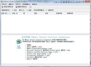 VMware vCenter Converter免费版下载