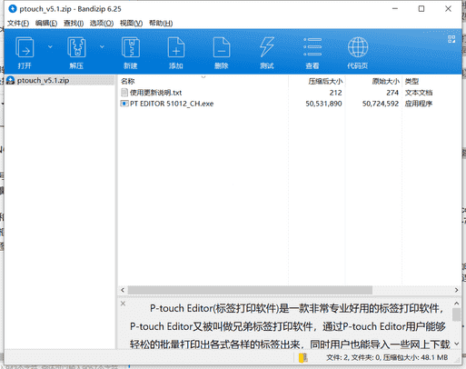 P-touch标签打印软件下载 v5.1免费破解版