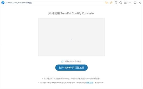 TunePat Spotify Converter免费版下载