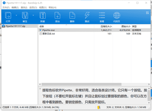 Pipette取色软件下载 v20.1.15中文破解版