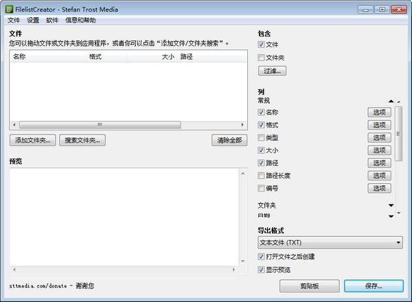 Filelist Creator中文版最新