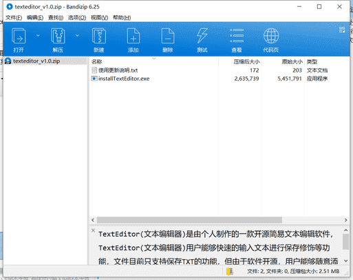 TextEditor文本编辑器下载 v1.0中文免费版