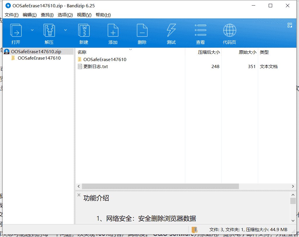 OO SafeErase磁盘清理工具下载 v14.7.610中文破解版