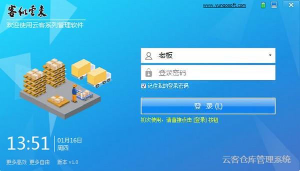 云客仓库管理系统中文版下载