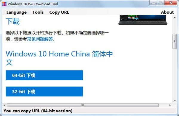 win10镜像下载软件下载 v1.2.1.11最新免费版