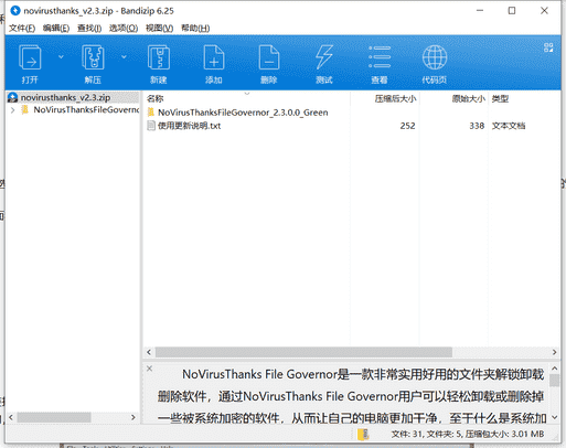 NoVirusThanks系统文件解锁软件下载 v2.3绿色中文版