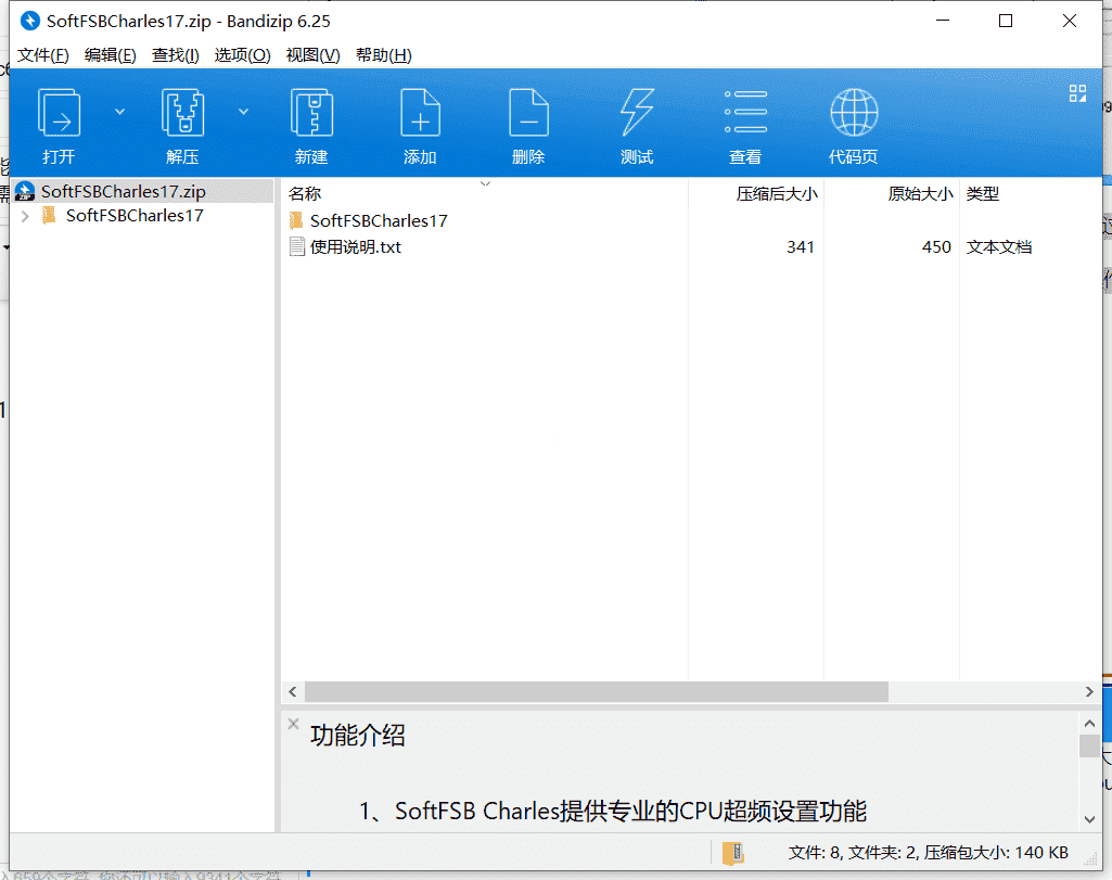 SoftFSB CPU超频软件下载 v1.7最新中文版