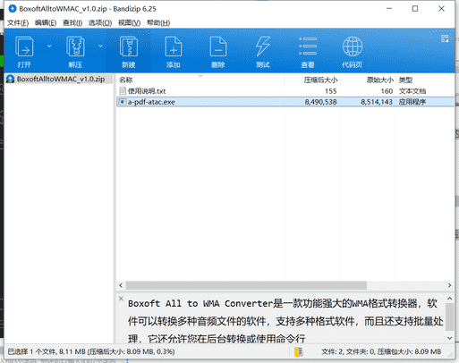 Boxoft WMA格式转换器下载 v1.0中文破解版